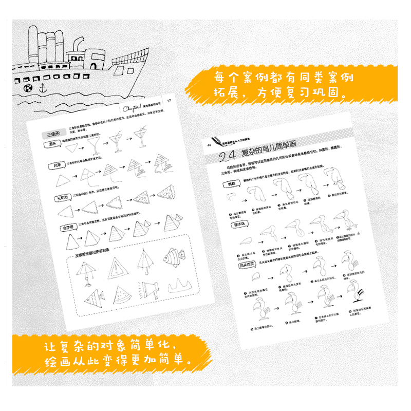[正版]简笔画书 简笔画成人教程大全 零基础学画画 简笔画手帐手绘本 入门 成人儿童幼儿园 人物简笔画5000例 绘