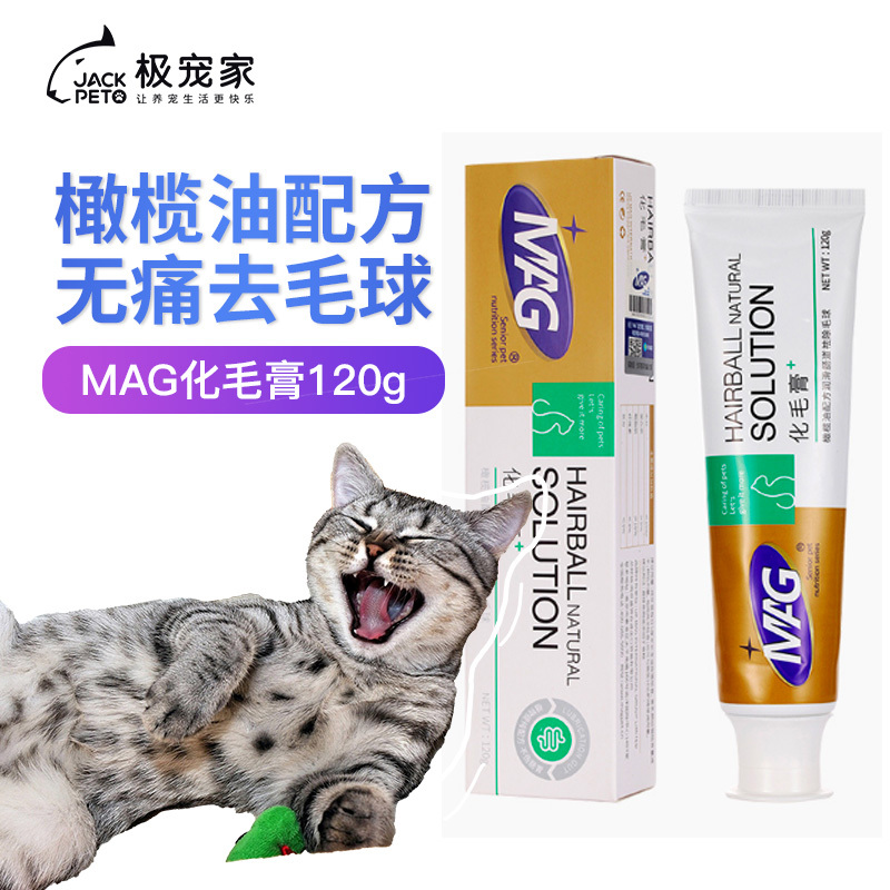 Mag宠物保健mag猫咪化毛膏宠物成幼猫肠胃速效吐去毛球膏猫用营养化毛膏 价格图片品牌报价 苏宁易购极宠家旗舰店