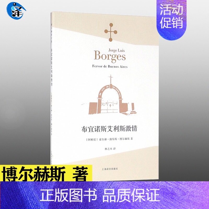 【正版】 博尔赫斯诗集:布宜诺斯艾利斯激情 诗选 诗集全集系列 深沉的玫瑰 另一个同一个作者 现代外国文学诗歌书籍
