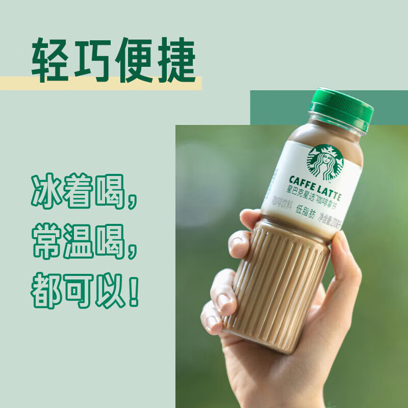 星巴克咖啡即饮咖啡饮料 拿铁 270ml*15瓶高清大图