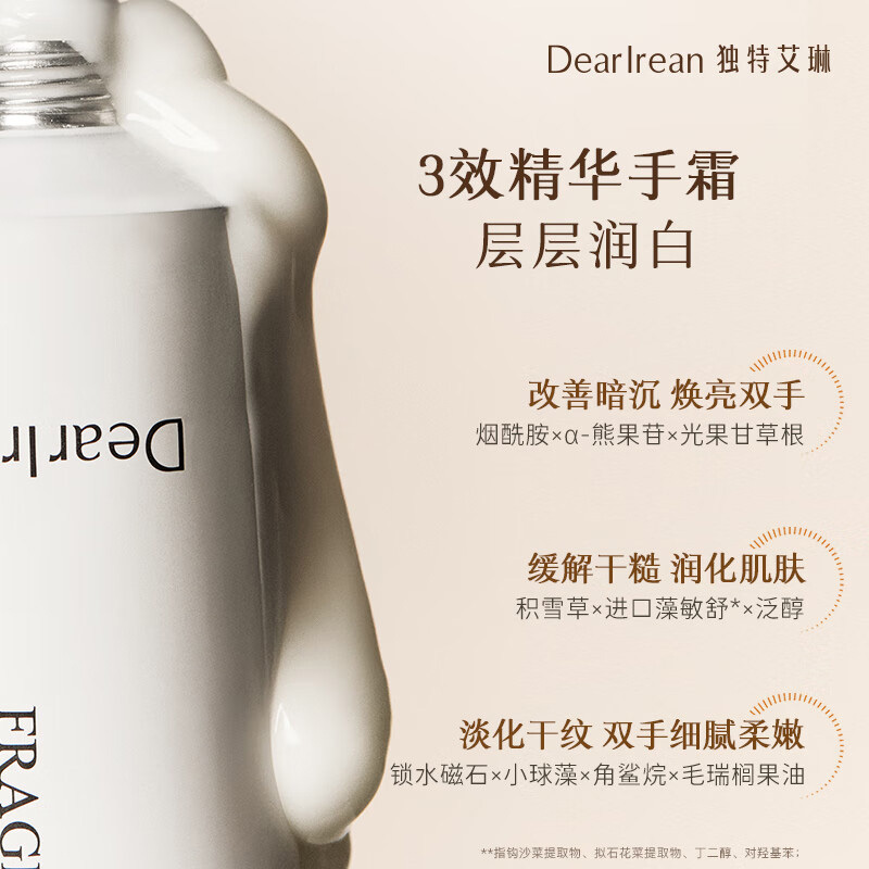 独特艾琳护手霜香氛嫩白清爽留香保湿多方位滋润双手35ml(味道随机)高清大图
