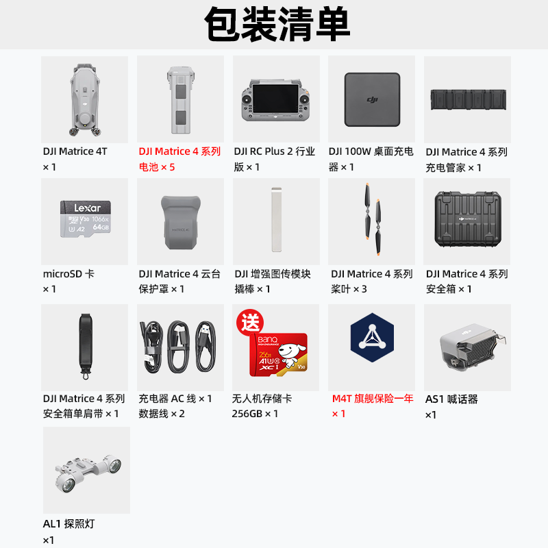 大疆 DJI Matrice 4T无忧旗舰版经纬M4t热成像无人机[含电池*5+探照灯+喊话器+管家+旗险]提货卡高清大图