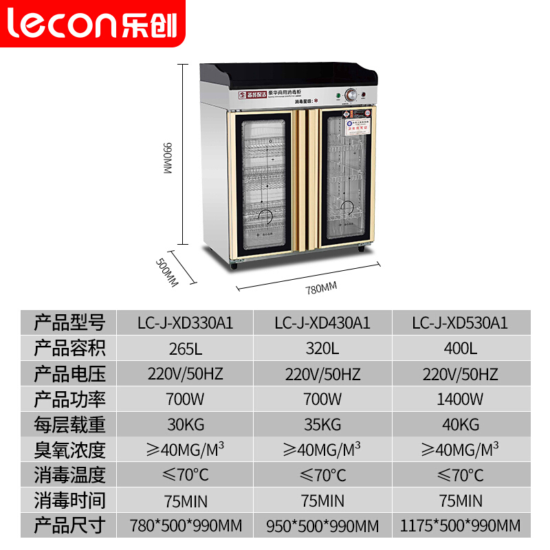 乐创(lecon) 商用消毒柜消毒碗柜碗筷厨房餐具高温消毒 双门全不锈钢 RTD-780