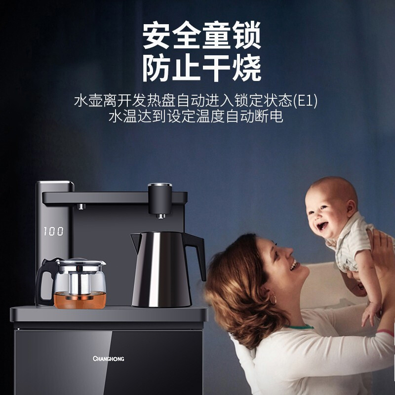 长虹饮水机家用智能全自动下置水桶小型立式泡茶艺多功能茶吧机遥控温热款CYS-E21