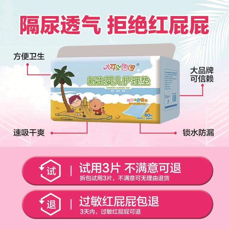 大耳朵图图婴儿隔尿垫儿童护理垫一次性防水透气纸尿片尿布 大号30片[45*60cm]适6个月以上 0x0cm