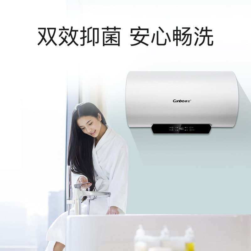 康宝电热水器 80升电热水器 2100W加热 出水断电 多重抑菌 热水输出率90%CBD80-2.1WADYF53