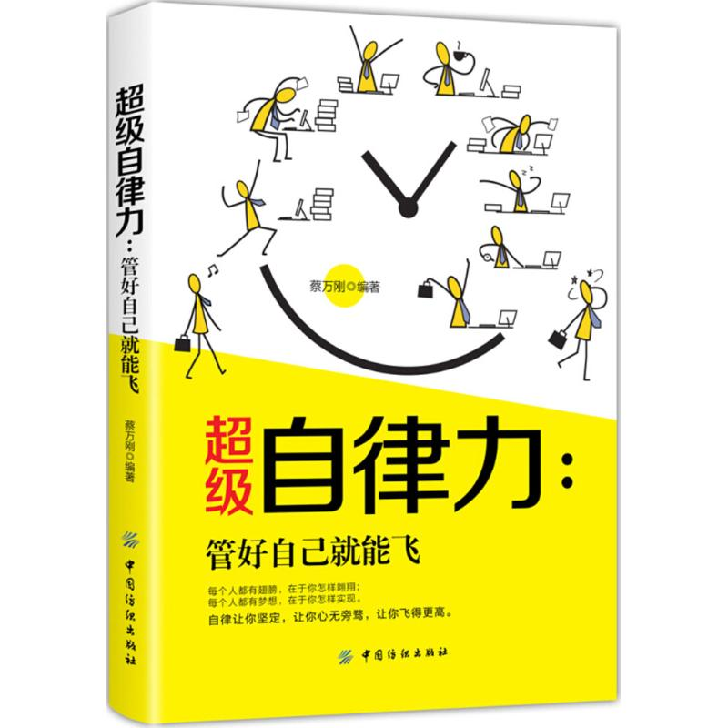 醉染图书自律力9787518051687高清大图