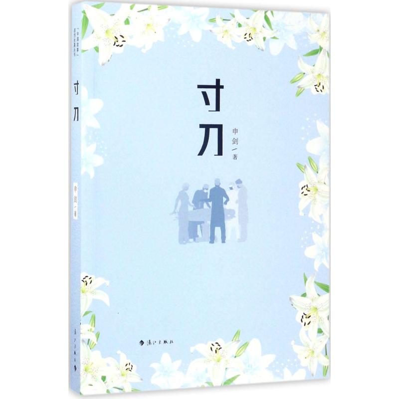 寸刀