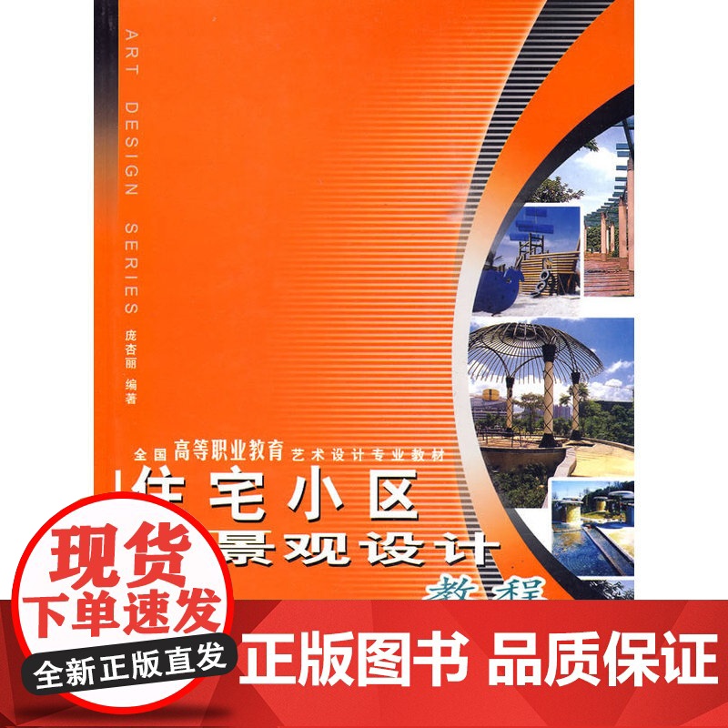 住宅小区景观设计教程高清大图