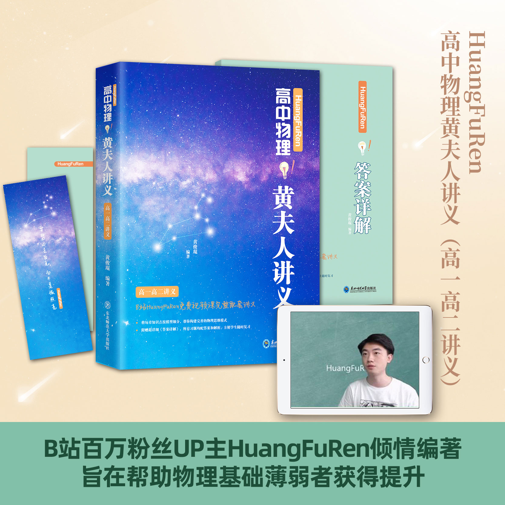 [醉染正版]2024年新版高中物理黄夫人讲义高一高二讲义黄夫人高考物理讲义2023新高考文理地区通用高中高考物理复习高中高清大图