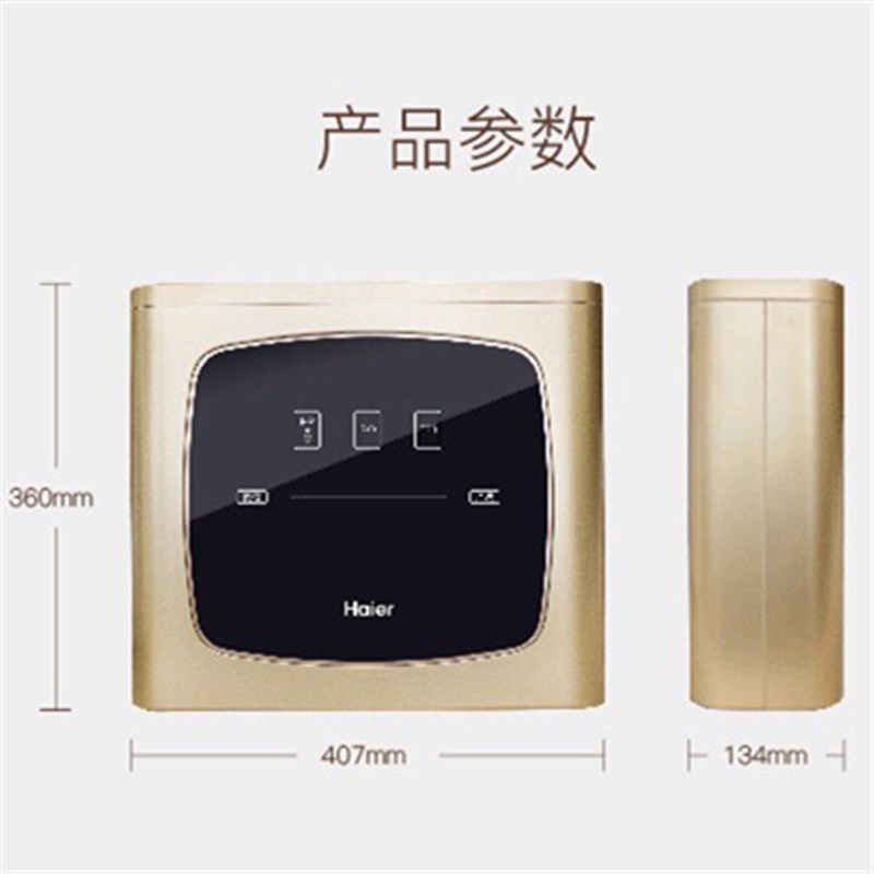 海尔厨下式大通量净水机 HRO400-4(C)