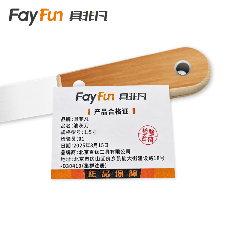 具非凡 油灰刀 1.5寸把高清大图