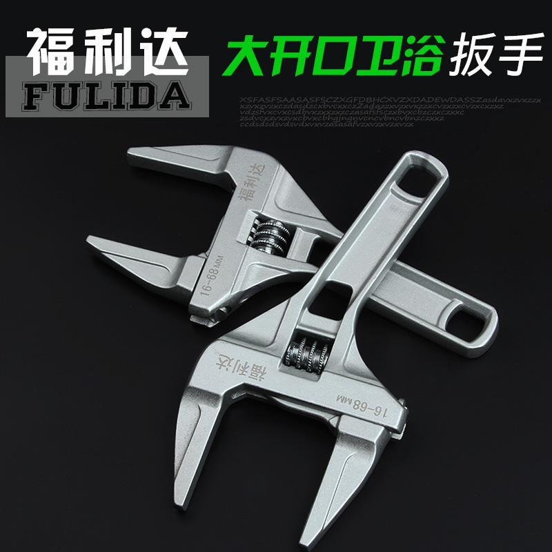 卫浴扳手 短柄大开口多功能活动板子五金维修工具空 大螺母扳手