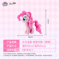 雷曦文化正版小马宝莉周边毛绒公仔毛绒玩偶礼物孩之宝授权小马宝莉-原型毛绒-碧琪(礼盒袋装)