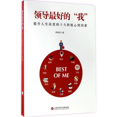 醉染图书领导的“我”9787543973831
