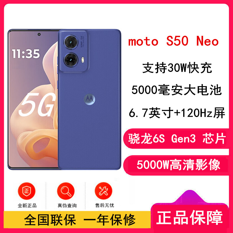 摩托罗拉moto S50 Neo 兰亭 12GB+512GB 骁龙6S Gen3芯 120Hz刷新率 6.7英寸屏 30W快充 5GAI手机