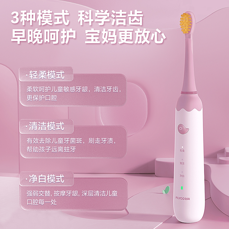 飞科 儿童电动牙刷FT7110公主粉高清大图
