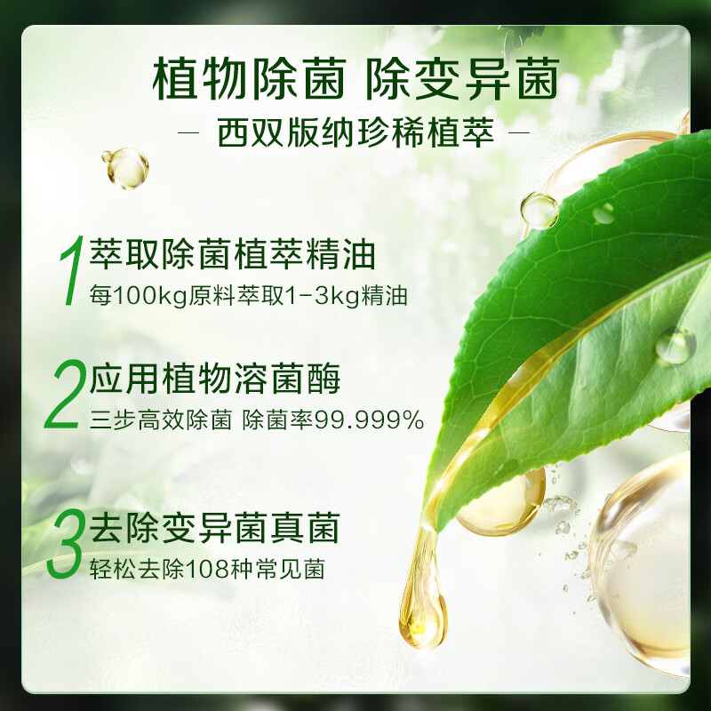 立白卫仕衣物除菌液260ml*2瓶茶树精油精萃植物除菌抑菌除异味不伤衣不伤手高清大图