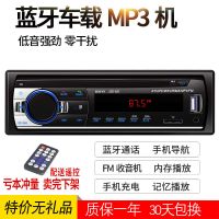 12V特价机520无礼品 12V24V车载蓝牙MP3播放器插卡货车收音机代五菱汽车CD音响DVD主机