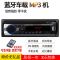 12V特价机520无礼品 12V24V车载蓝牙MP3播放器插卡货车收音机代五菱汽车CD音响DVD主机
