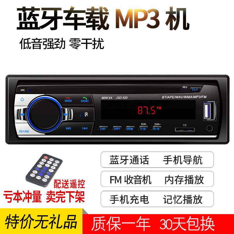12V特价机520无礼品 12V24V车载蓝牙MP3播放器插卡货车收音机代五菱汽车CD音响DVD主机