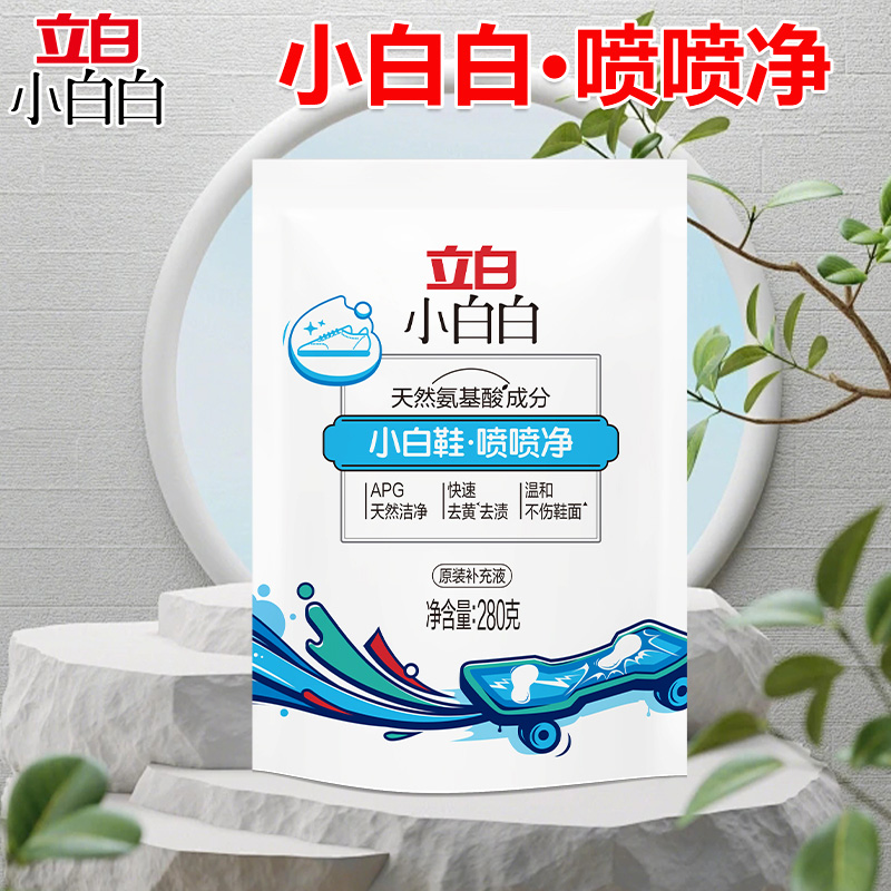 立白小白白白鞋清洁剂280g*2袋天然洁净温和去污(包装随机)高清大图