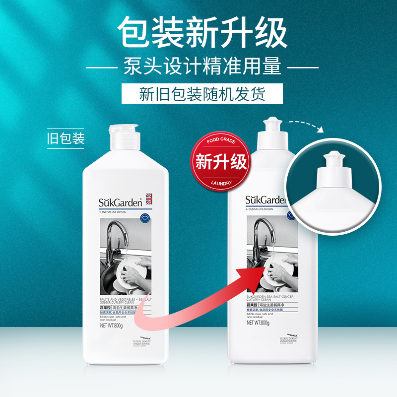 蔬果园洗洁精去油除味洗涤剂家用厨房果蔬餐具净家庭装800g*1瓶SGY0031高清大图