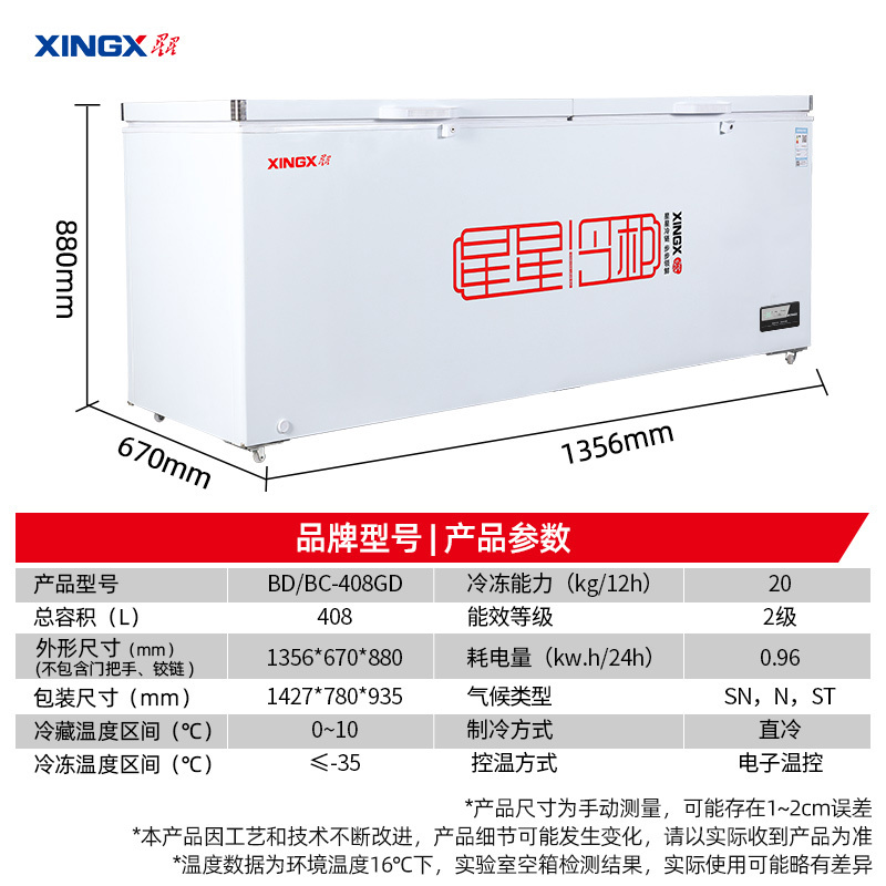 星星(XINGX)BD/BC-408GD厨房商用保鲜设备卧式冷柜单温冷藏冷冻转换家用大容量-35℃深冷速冻超市丸子雪糕柜