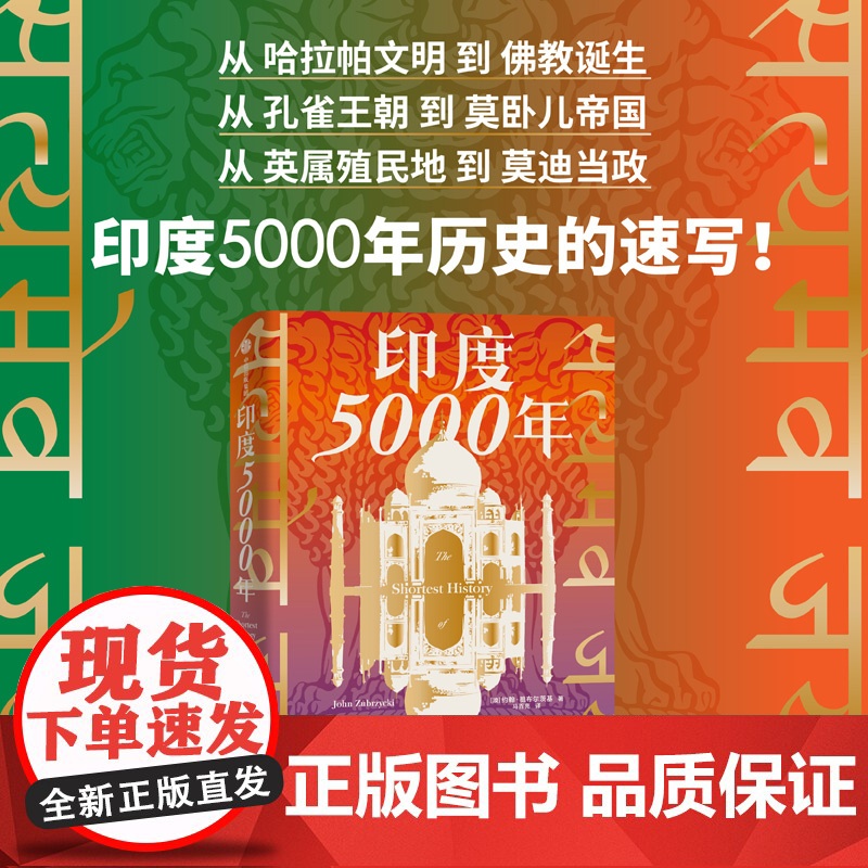 印度5000年高清大图