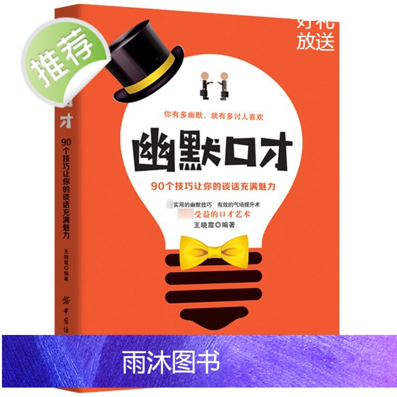 幽默沟通学全3册让全世界孩子都乐不可支的笑话书+幽默口才+小幽默大气场 与沟通技巧幽默大师笑话与口才儿童幽默笑话大全书籍高清大图