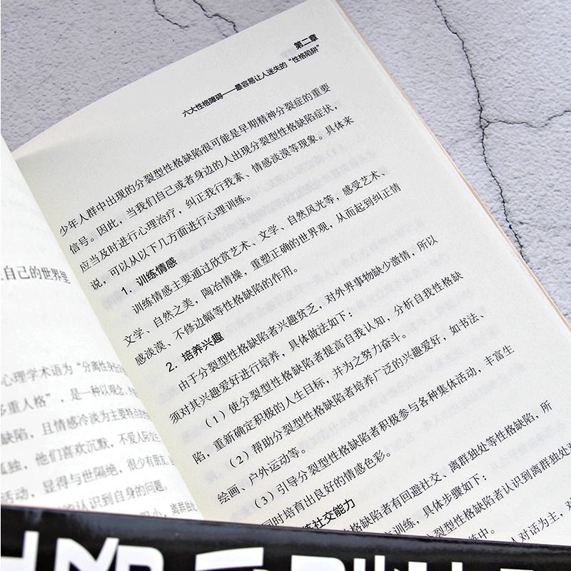 [正版]性格心理学 微表情人际关系心理学职场谈判训练交往读心术高情商训练书籍 全面解析人心心理生活入门基础社交心理九型人高清大图