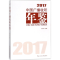 11中国广播收听年鉴.2017978756572165622