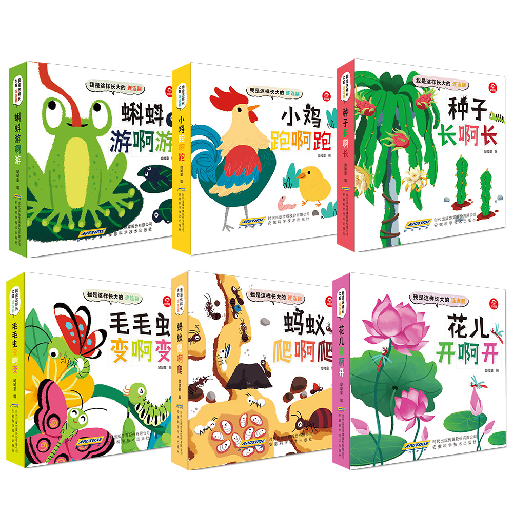 [醉染正版]我是这样长大的连连翻全套6册儿童3d立体科普认知翻翻书 0-3-6周岁宝宝启蒙早教绘本故事书 幼儿百科大全亲高清大图