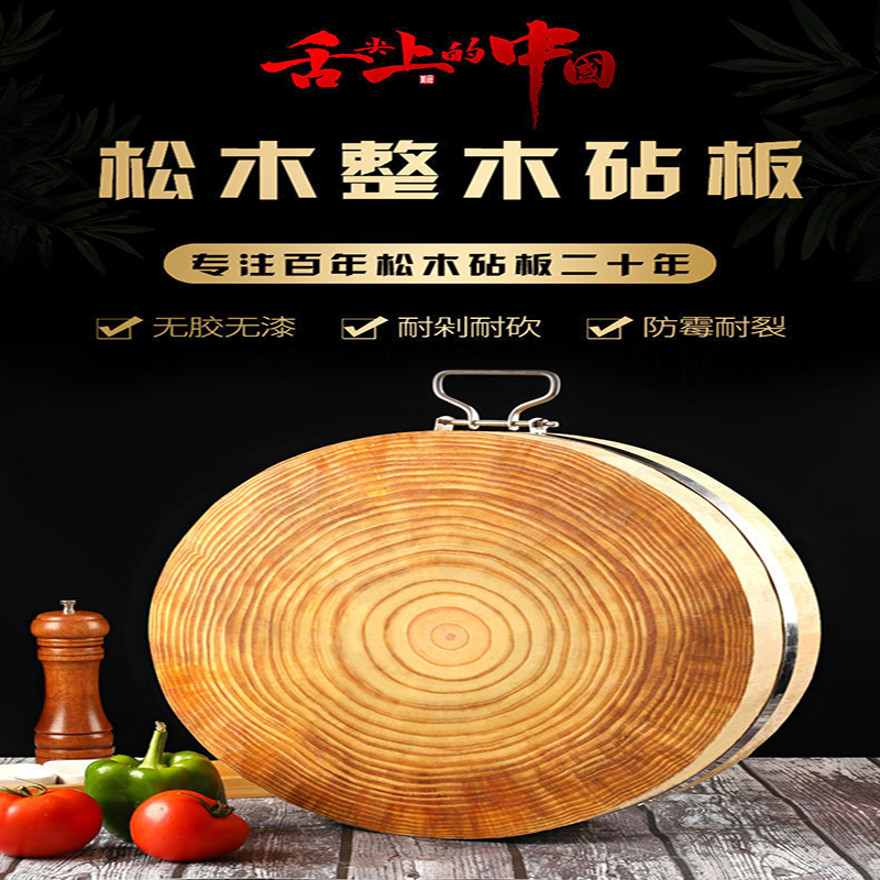 圣诗泽 松木砧板高清大图