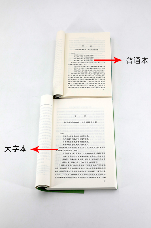 [正版]护眼版水浒传上中下四大名著大字本字大行疏减轻阅读时的视力压力护眼版高清大图