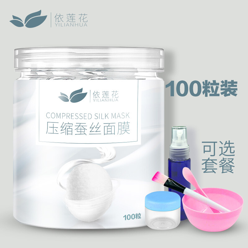 [专营店]依莲花压缩面膜纸100粒 蚕丝超薄水疗一次性面膜扣补水纸膜