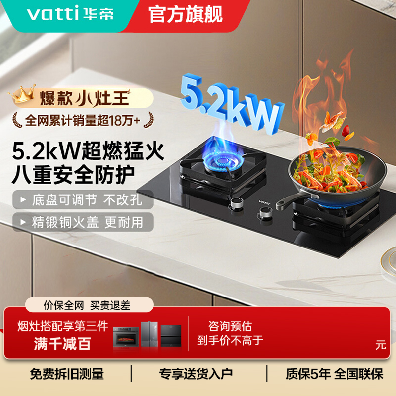 华帝(vatti)5.2KW火力燃气灶天然气双眼灶打火灶具厨房家用台式嵌入式可调节离子熄火保护JZT-i10070B高清大图