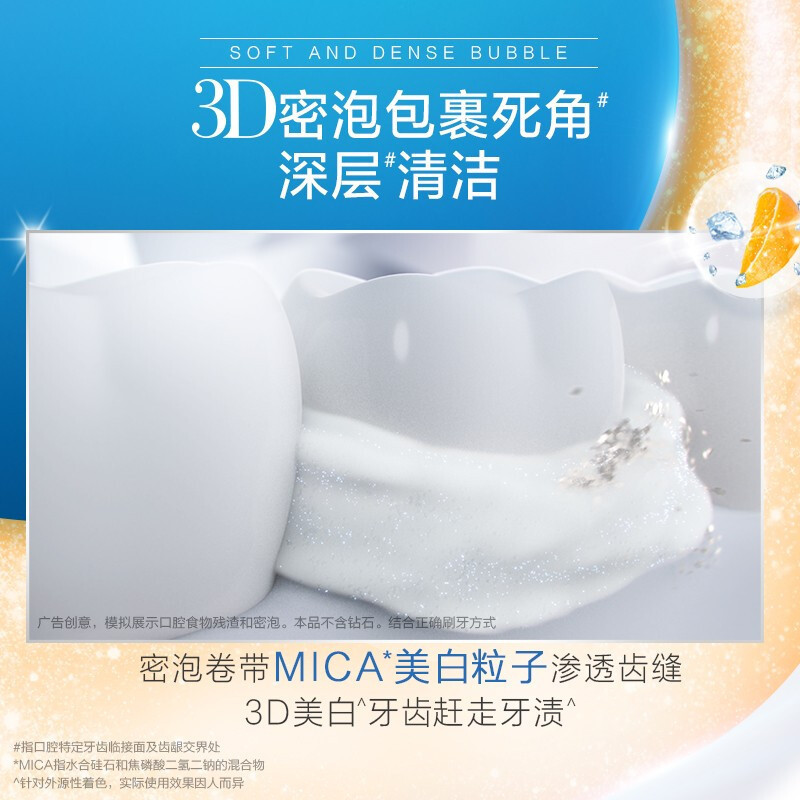 佳洁士牙膏3d炫白锁白牙膏沁醒冰橙120g清新口气含氟防蛀护龈去黄牙垢