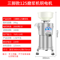 豆浆机商用早餐店用时光旧巷全自动豆腐脑机渣浆分离磨浆机家用打浆机 125型三脚磨浆机铜电机