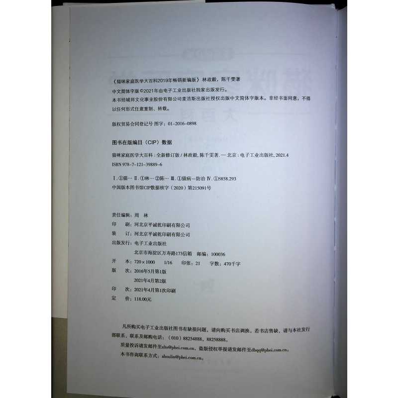 [正版] 猫咪家庭医学大百科 全新修订版 养猫基础工具书宠物猫科学全书猫咪常见疾病预防诊治书爱猫养护实用手册猫咪护理书