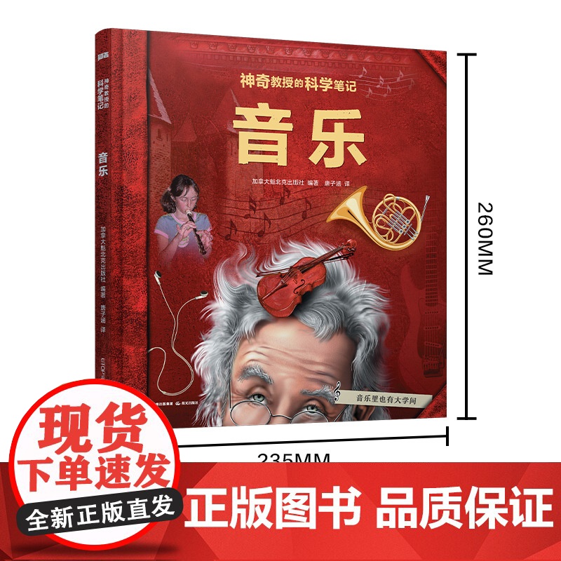 神奇教授的科学笔记:音乐[知否·科学]高清大图
