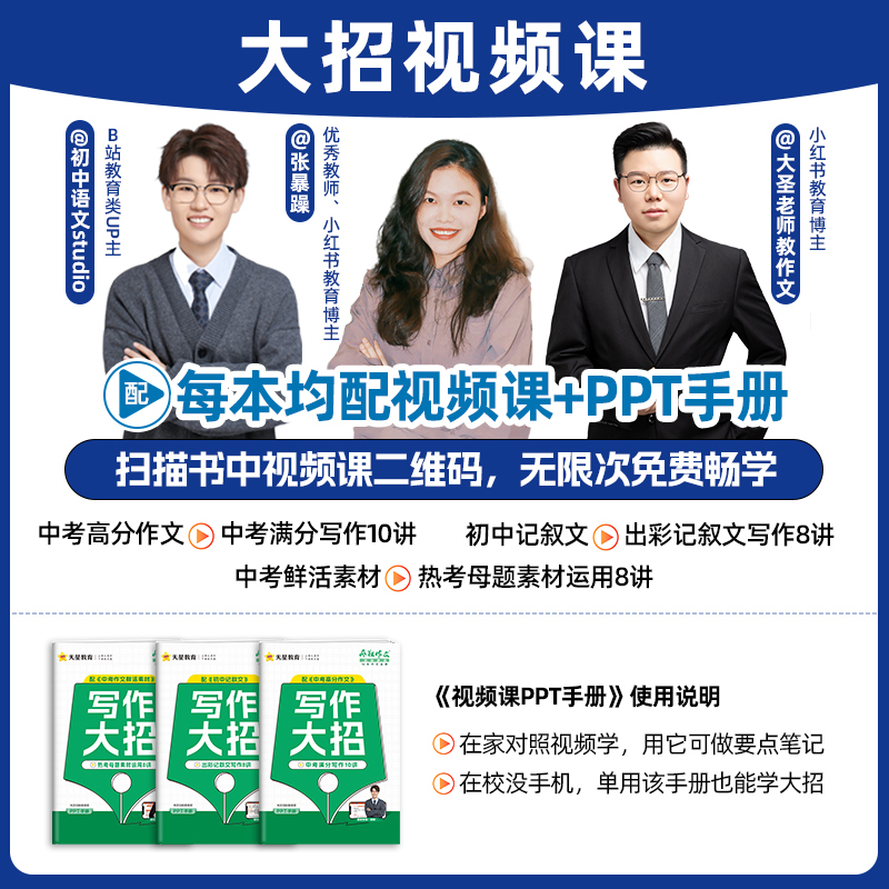 语文 全国通用 中考作文鲜活素材 [正版]2025天星教育疯狂作文中考高分作文鲜活素材初中记叙文七八九年级课外阅读语文写