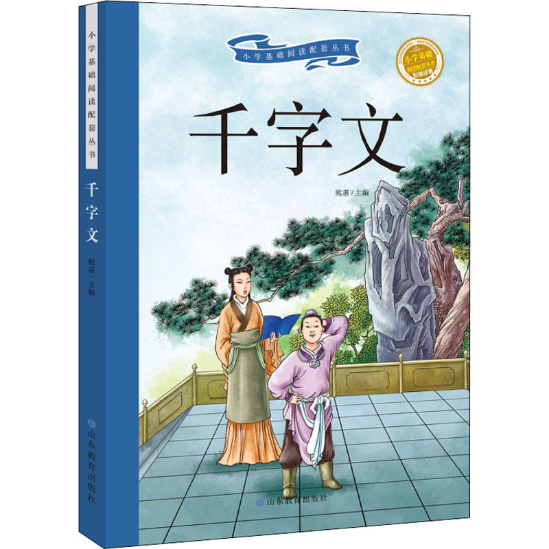 [M]千字文-9787570104819高清大图