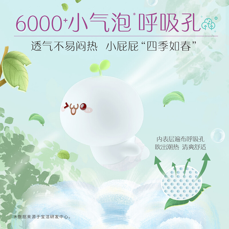 帮宝适清新帮泡泡纸尿裤M码132片新生婴儿超薄透气干爽尿不湿