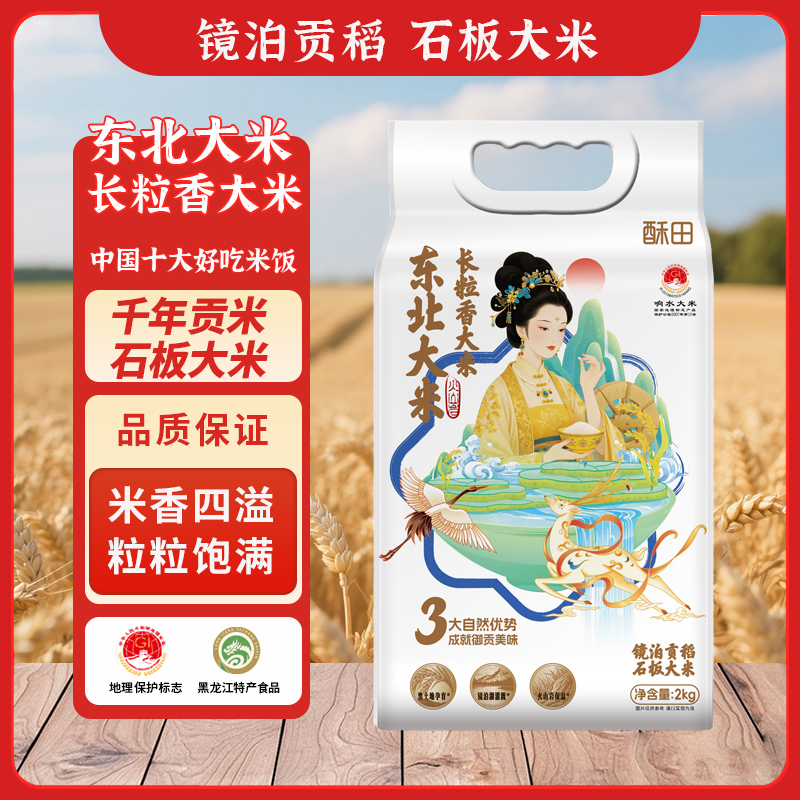酥田东北长粒香大米2kg 响水贡米 双层真空包装 TG