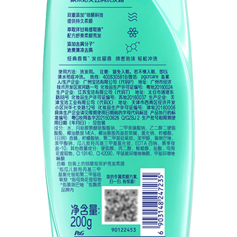 飘柔 洗发露 沁爽去屑200g*4瓶 清爽控油 去屑柔顺 新旧包装高清大图