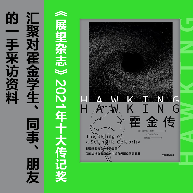 【M】霍金传-9787521743449