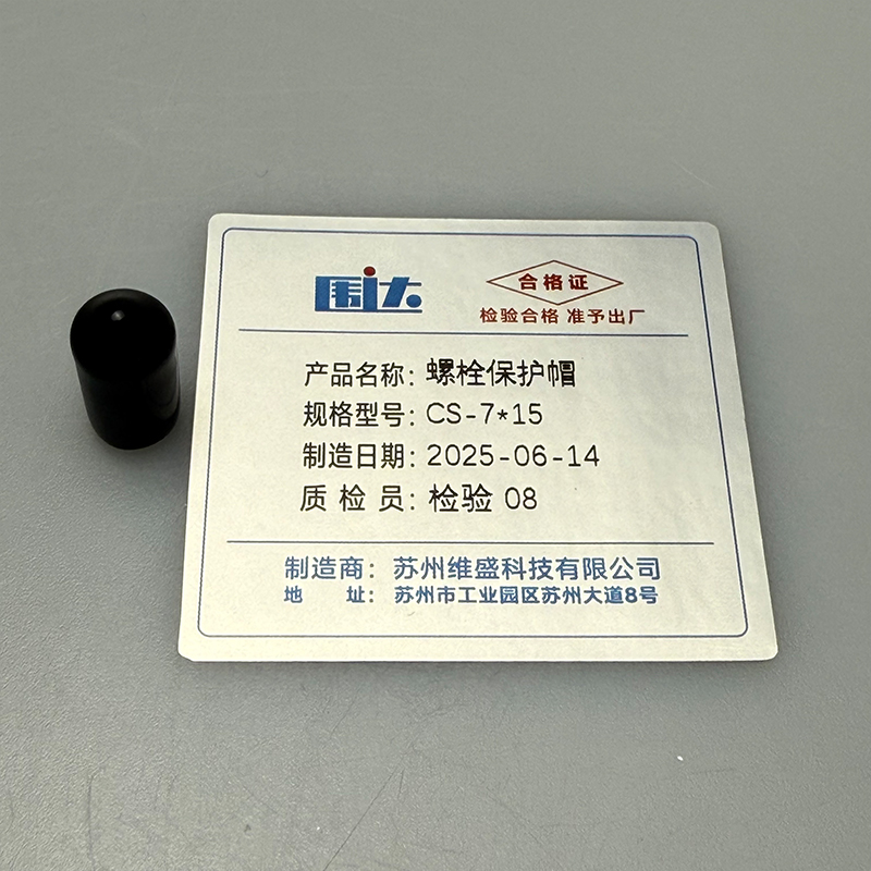 围达 螺栓保护帽 CS-7*15 件高清大图