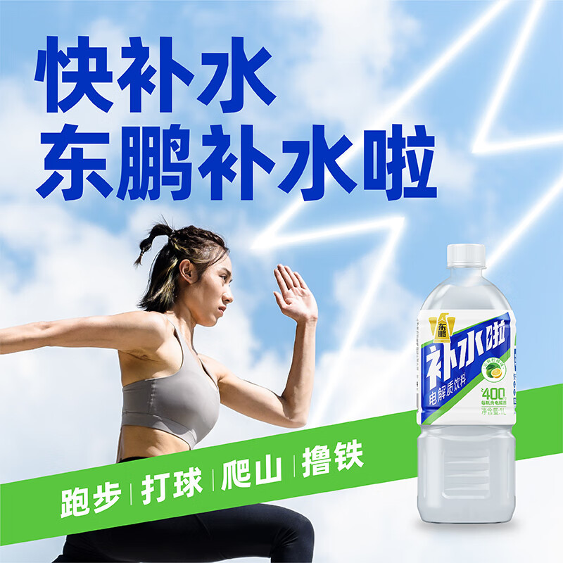 东鹏补水啦1L*8瓶电解质水饮料柠檬果味补水运动饮料畅饮装高清大图