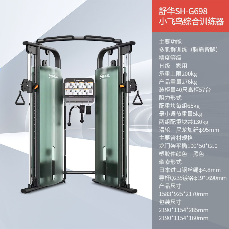 舒华小飞鸟综合训练器健身房健身器材家用多功能一体力量站 G698